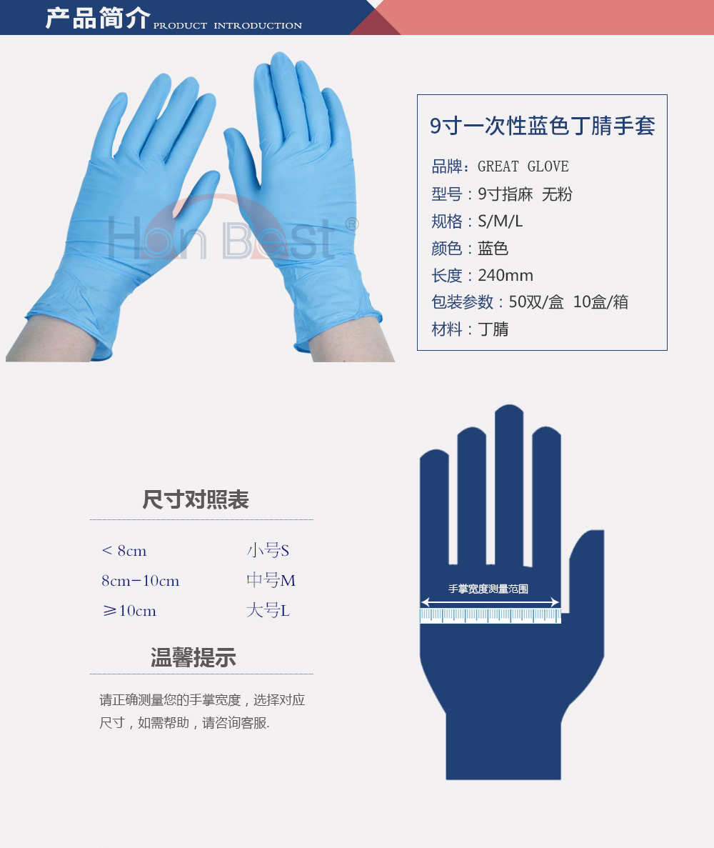 GREAT GLOVE 9寸一次性蓝色丁jīng手套