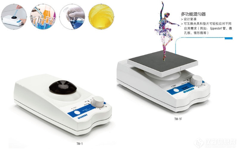 TM-1 TM-1F TM-2 TM-2F-维根斯  TM-系列 涡旋振荡器