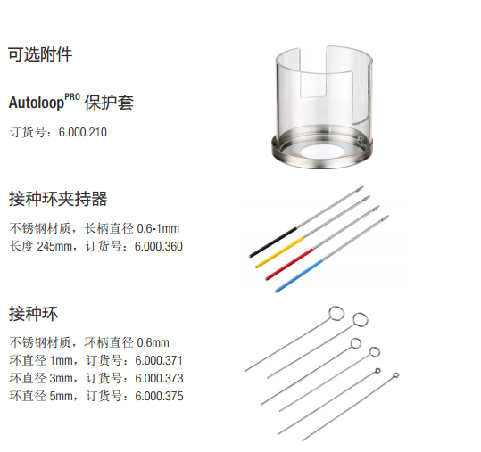 维根斯 Autoloop Pro自动旋转接种环灭菌器