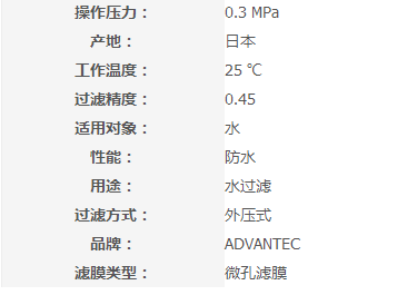 A045A090C-东洋0.45um*90mm混合纤维素滤膜