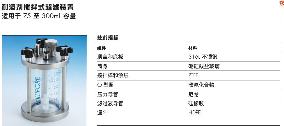 XFUF07601-Millipore耐溶剂搅拌式超滤装置超滤杯,可高温高压灭菌