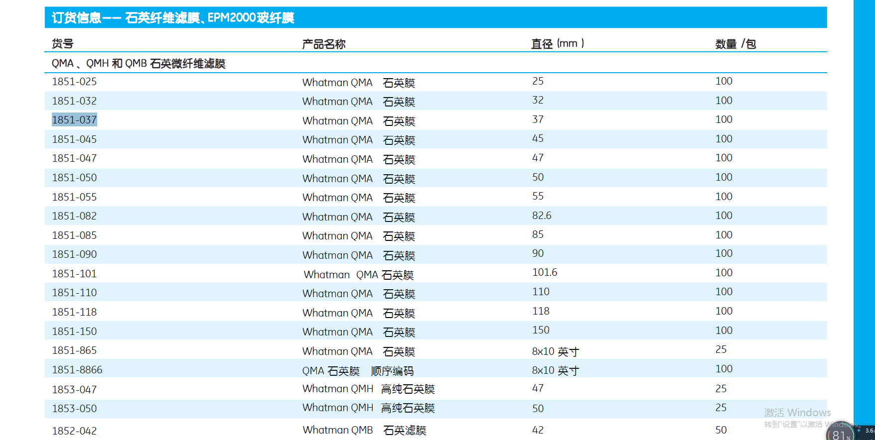 1851-090-WHATMAN QMA 90mm石英纤维滤膜