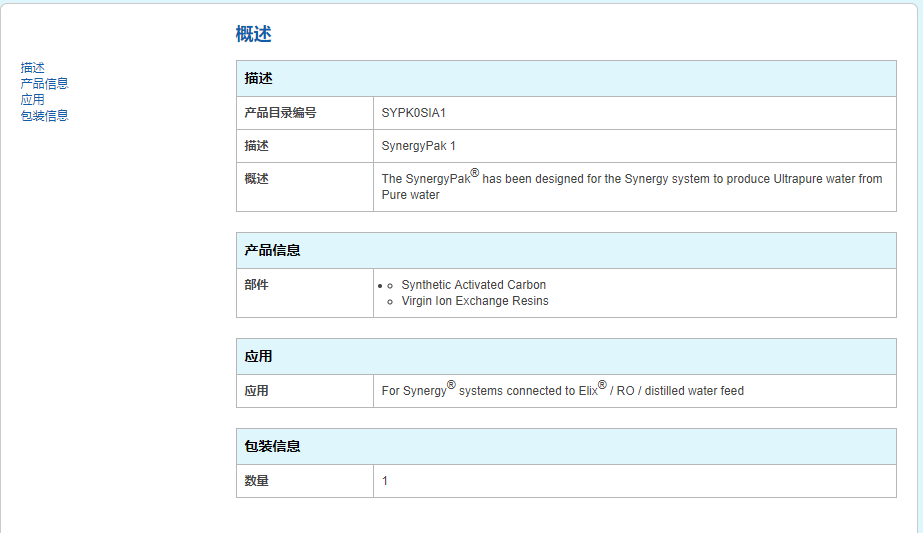 SYPK0SIA1-默克密理博纯水耗材SynergyPak纯化柱