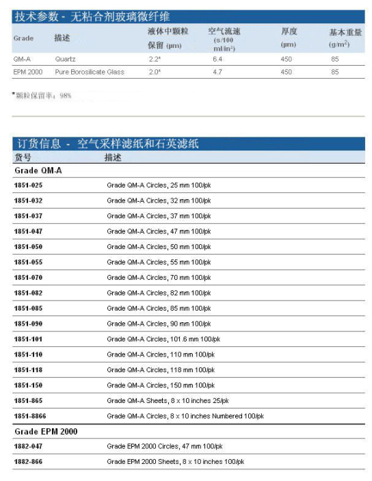 1882-866-沃特曼EPM-2000 8X10in空气检测滤纸