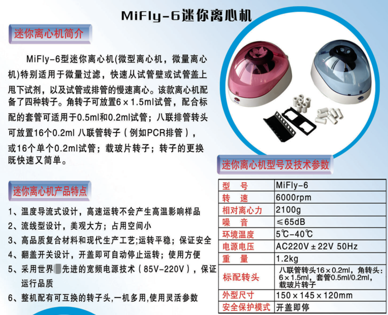 艾本森abson MiFly-6微量型迷你离心机*