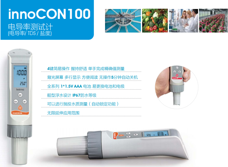 twinno innoCON100 电导率测试计